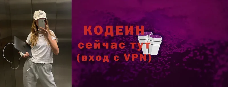 Codein напиток Lean (лин)  закладки  Сергач 